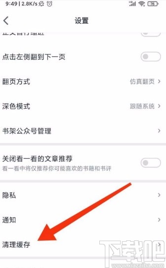 微信读书app清理缓存的方法
