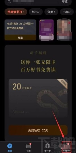 微信读书app开启点击左侧翻到下一页功能的方法