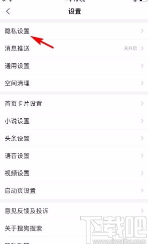 搜狗搜索app清除搜索记录的方法