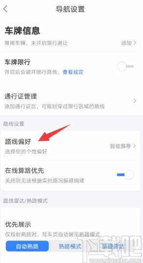 百度地图app设置高速优先的方法