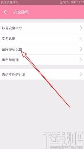 哔哩哔哩app设置在个人空间不显示收藏的方法