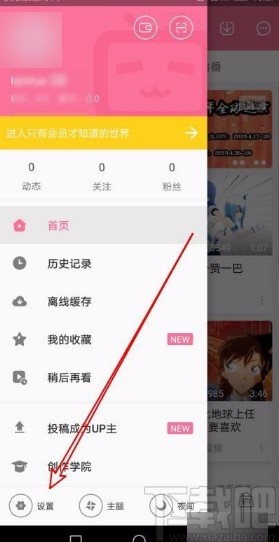 哔哩哔哩app设置在个人空间不显示收藏的方法