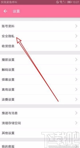 哔哩哔哩app设置在个人空间不显示收藏的方法