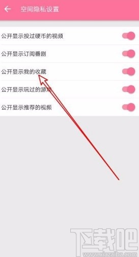 哔哩哔哩app设置在个人空间不显示收藏的方法