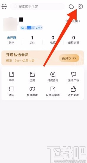 知乎app开启陌生人私信箱的方法