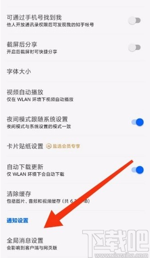 知乎app开启陌生人私信箱的方法