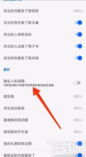 知乎app开启陌生人私信箱的方法