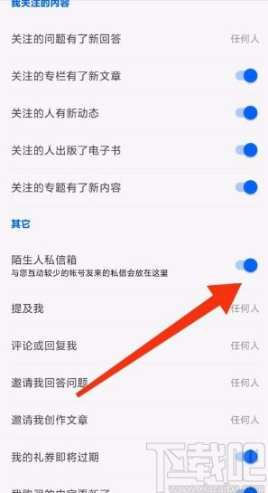 知乎app开启陌生人私信箱的方法