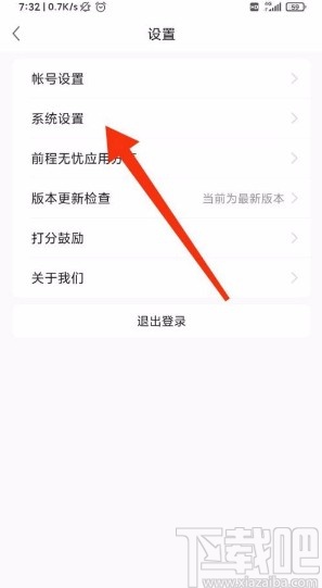 前程无忧app开启微信接收消息的方法