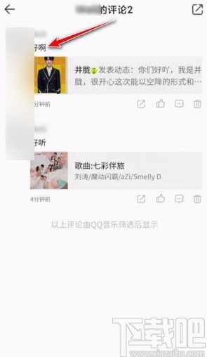 QQ音乐app查看自己评论的方法