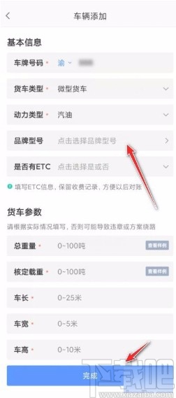 高德地图app设置货车导航的方法