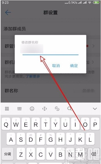钉钉app修改群名称的方法