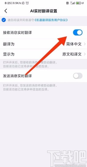 钉钉app开启群聊AI实时翻译功能的方法