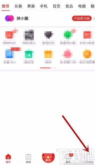 拼多多app允许全部好友查看我的动态的方法