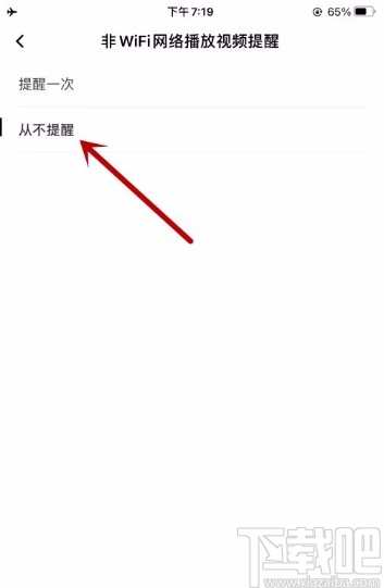 百度翻译app关闭非wifi网络下播放视频提醒的方法
