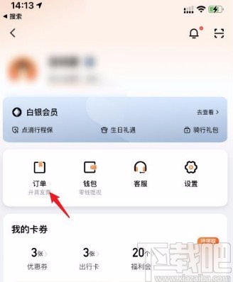 滴滴出行app删除订单的方法