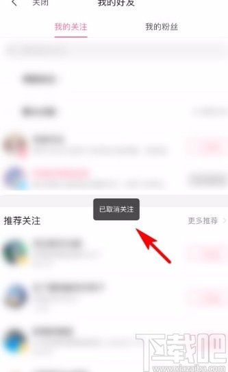 哔哩哔哩app取消关注的方法