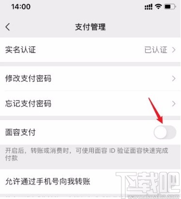 微信app开启刷脸支付的方法