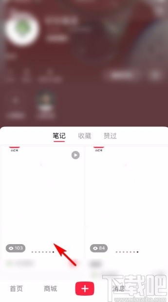 小红书app复制笔记链接的方法