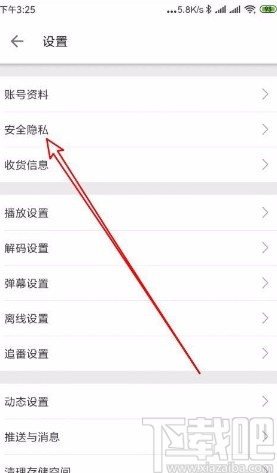 哔哩哔哩app禁止显示订阅番剧信息的方法