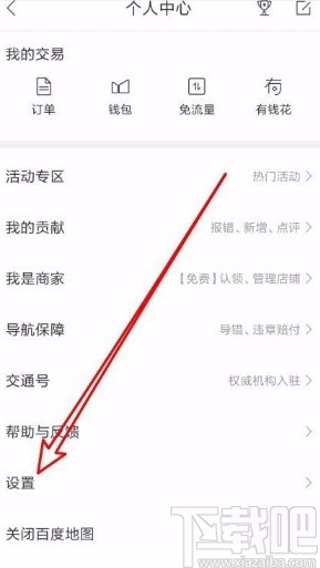 百度地图app修改导航车标的方法