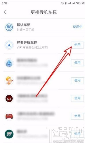 百度地图app修改导航车标的方法