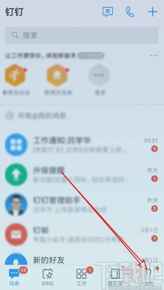 钉钉app打开勿扰模式的方法