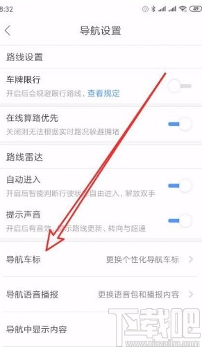 百度地图app修改导航车标的方法
