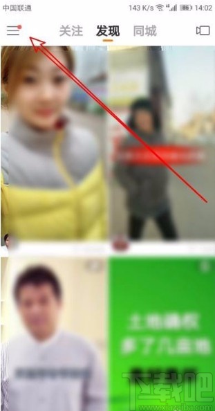快手app开启直播功能的方法
