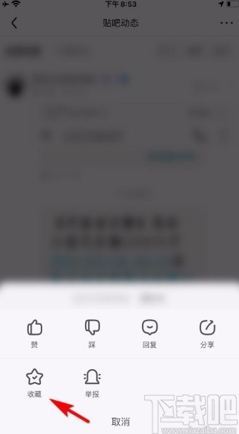 百度贴吧app收藏别人帖子评论的方法
