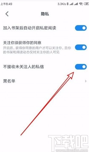 微信读书app不接收未关注人信息的方法
