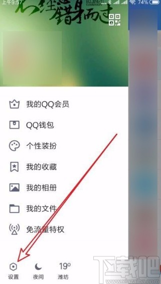 手机QQ关闭好友微视自动播放功能的方法
