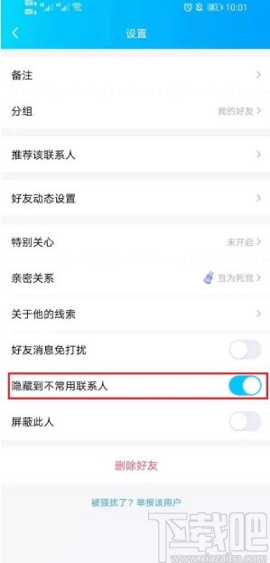 手机QQ设置好友为不常用联系人的方法