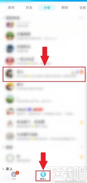 手机QQ设置好友为不常用联系人的方法