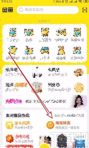 闲鱼app一键转卖时修改商品价格的方法