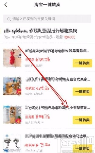 闲鱼app一键转卖时修改商品价格的方法
