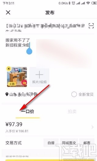 闲鱼app一键转卖时修改商品价格的方法