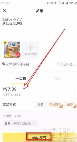 闲鱼app一键转卖时修改商品价格的方法