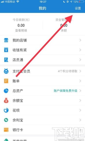 支付宝app关闭刷脸支付的方法