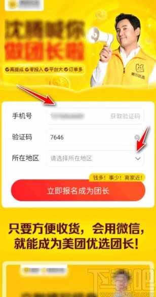 美团优选app申请成为团长的方法
