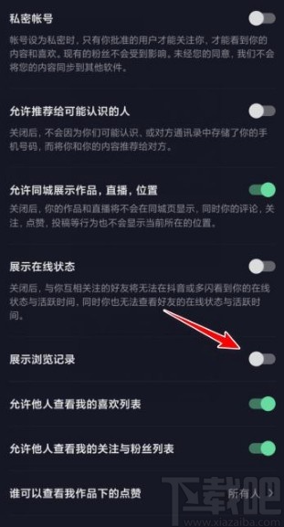 抖音app关闭浏览记录的方法