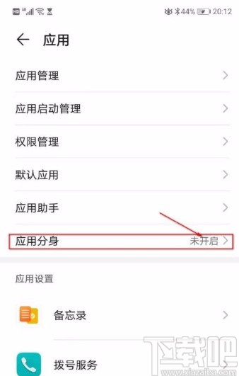 华为P30将微信分身的方法
