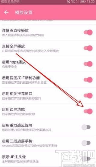 哔哩哔哩app开启锁屏功能的方法
