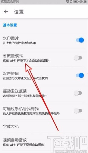 知乎app进入省流模式的方法
