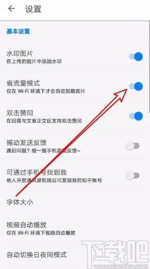 知乎app进入省流模式的方法