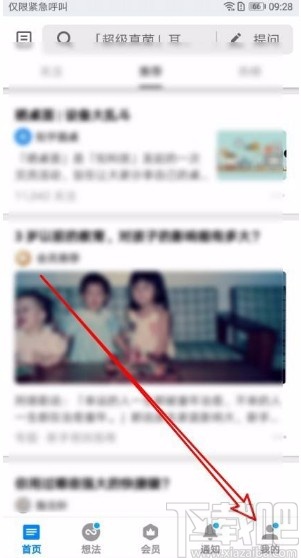 知乎app进入省流模式的方法