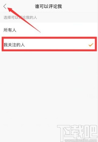 快手app设置评论权限的方法