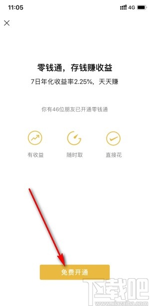 微信app开启零钱通功能的方法