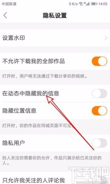 快手app在动态中隐藏个人信息的方法