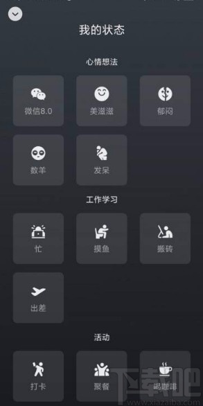 微信app在状态中添加位置信息的方法
